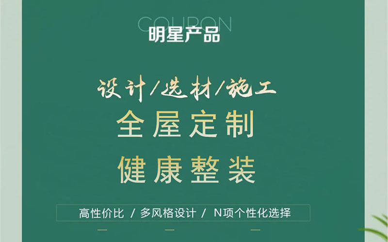 【團“具”618，溫暖送到家】杰美裝飾，裝修惠民活動正式啟幕！