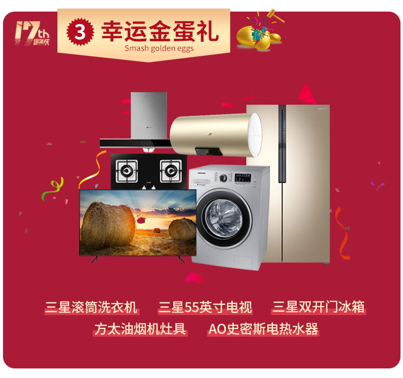 杰美裝飾17周年慶玩這么大，這么壕，這么橫？