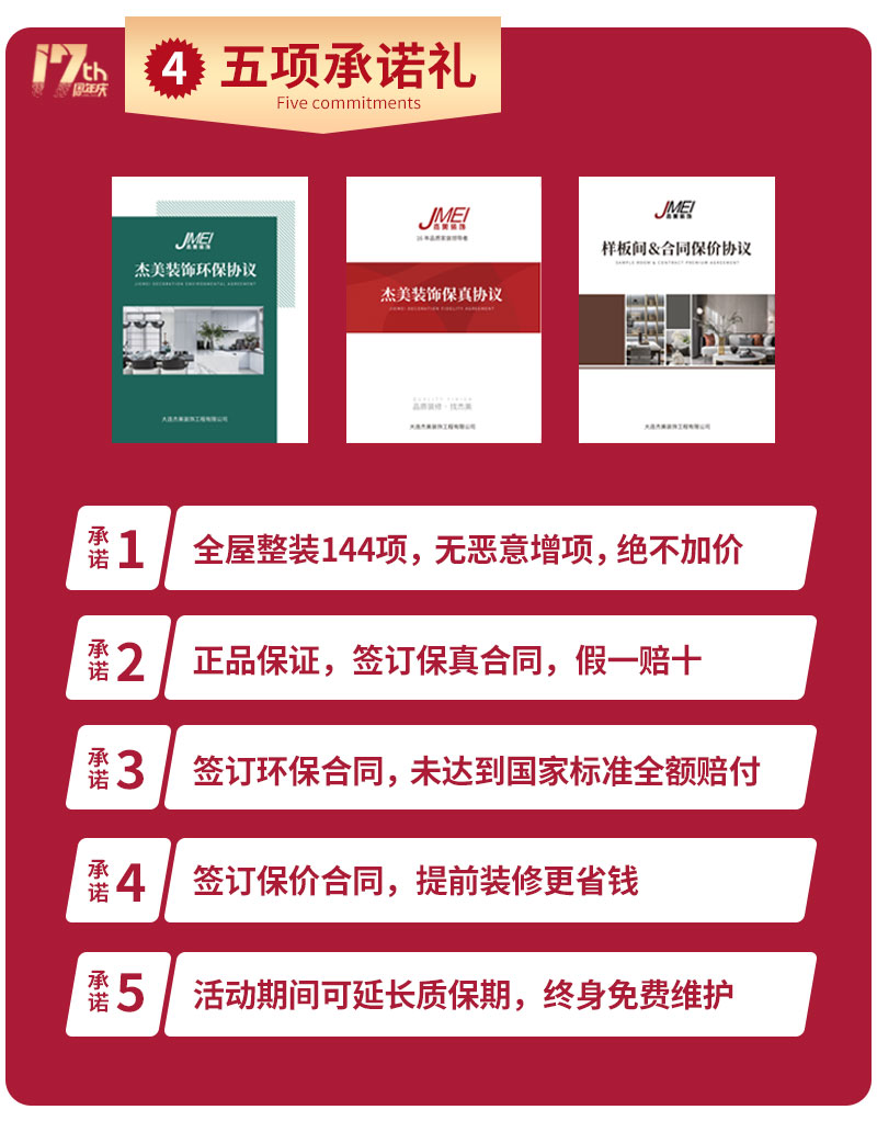 杰美裝飾17周年慶玩這么大，這么壕，這么橫？